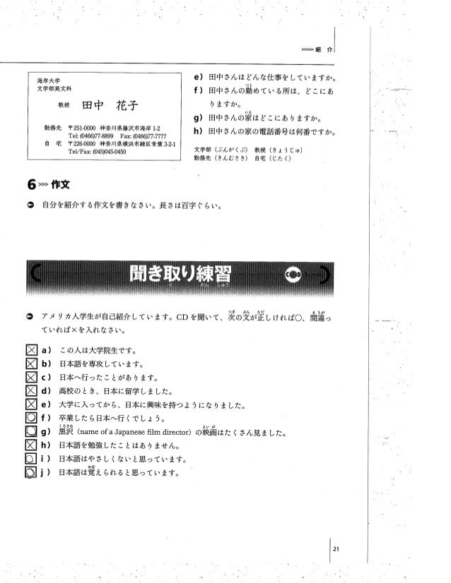 An Integrated Approach To Intermediate Japanese