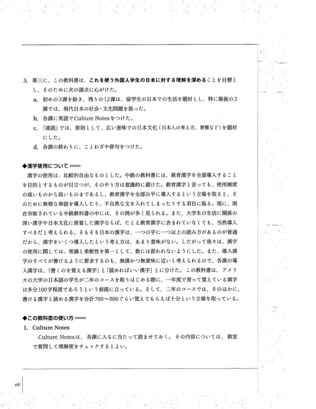 An Integrated Approach To Intermediate Japanese
