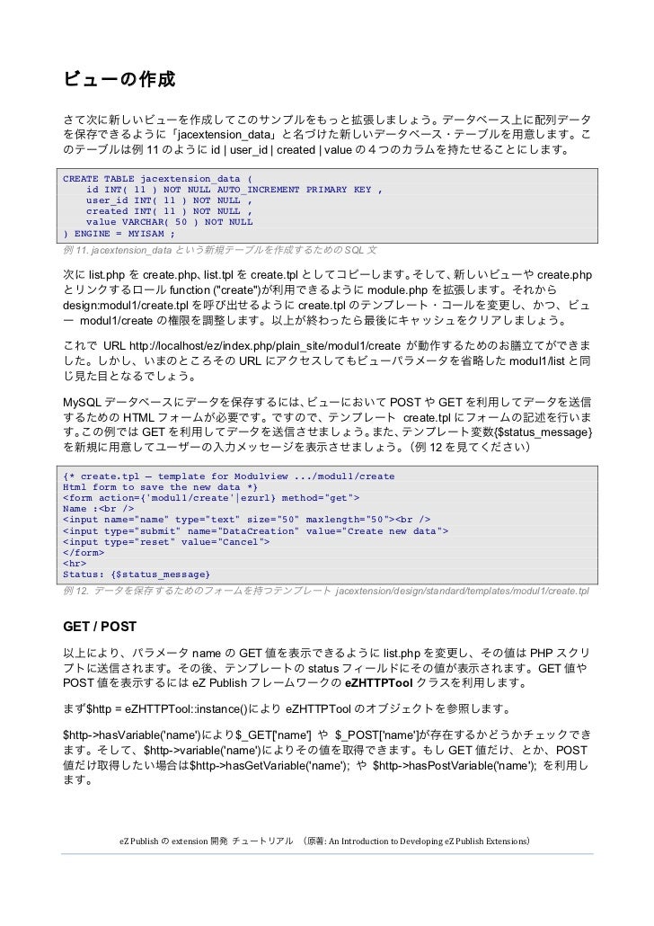 Ez Publishのextension開発チュートリアル