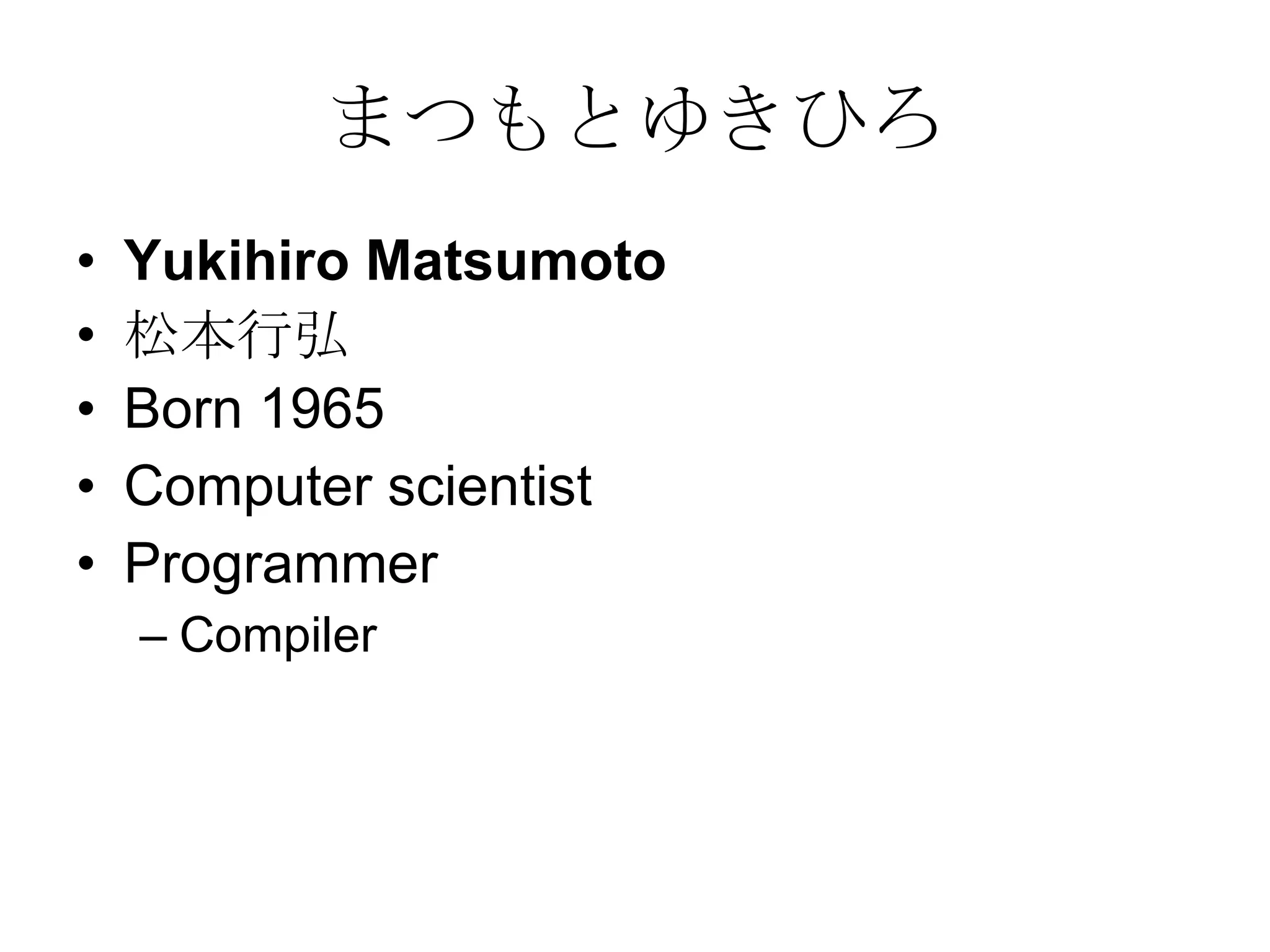 まつもとゆきひろ Yukihiro Matsumoto 松本行弘 Born 1965 Computer scientist Programmer Compiler 