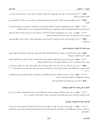 Annex 14 ICAO ( Arabic Version ) الإصدار العربي | PDF