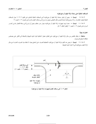 Annex 14 ICAO ( Arabic Version ) الإصدار العربي | PDF