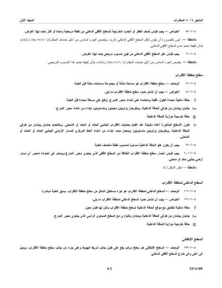 Annex 14 ICAO ( Arabic Version ) الإصدار العربي | PDF