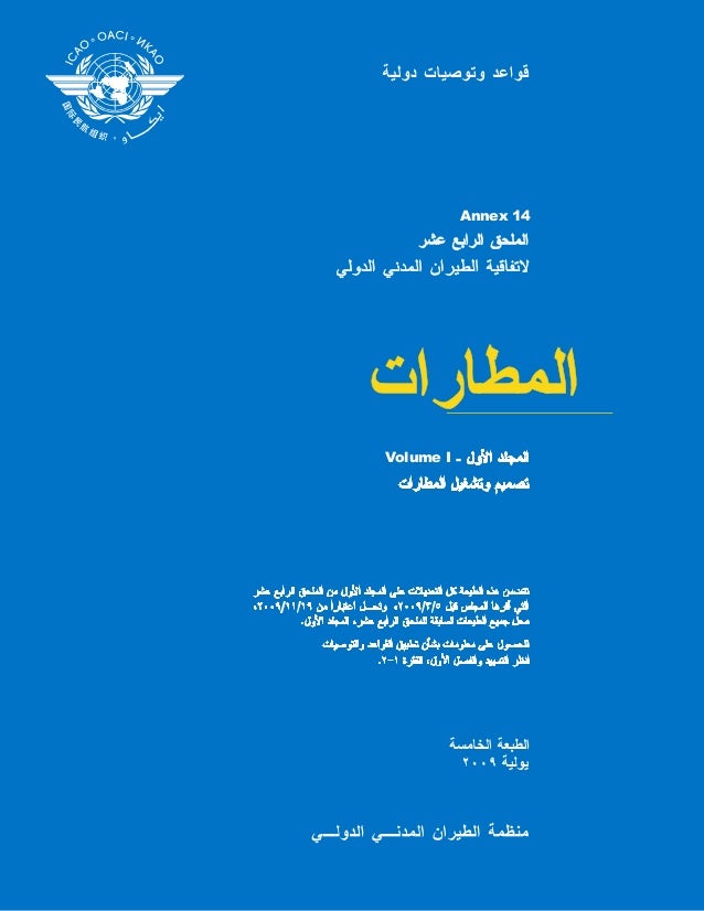 Icao annex 14