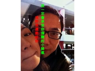 我 我一定會承受你偶爾的小脾氣 或許我還能給你 