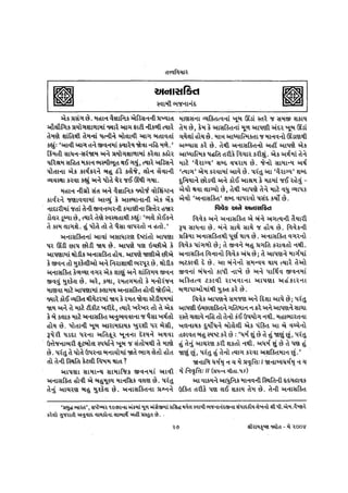 Anaasakti (Non-attachment, Gujarati article) 