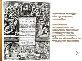 ΦΑΤΣΗ ΑΘΑΝΑΣΙΑ ΦΙΛΟΛΟΓΟΣ
46
 