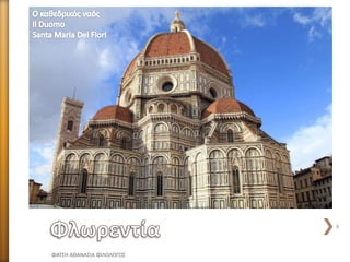 ΦΑΤΣΗ ΑΘΑΝΑΣΙΑ ΦΙΛΟΛΟΓΟΣ
8
 