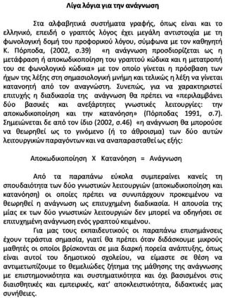Ανάγνωση. Για τις μικρές τάξεις του δημοτικού και για μαθητές με μαθησιακές και άλλες δυσκολίες. (https://blogs.sch.gr/sfa...