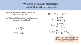 AnalChem: Complexometric titration