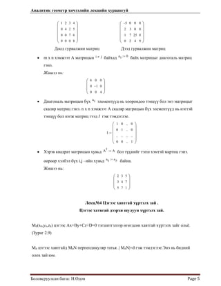 Analitek geometrhicheeliin lektsiin huraangui.odon