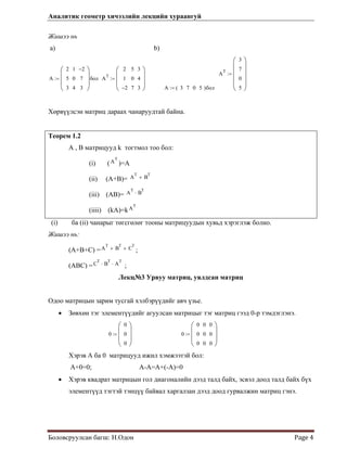 Analitek geometrhicheeliin lektsiin huraangui.odon
