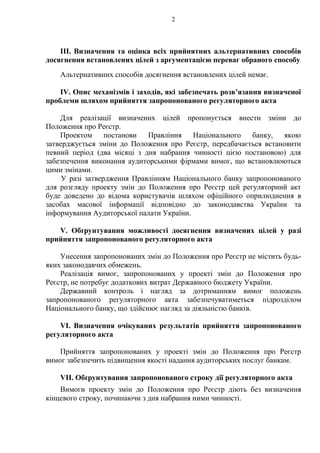 2
III. Визначення та оцінка всіх прийнятних альтернативних способів
досягнення встановлених цілей з аргументацією переваг ...
