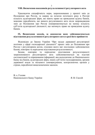 3
VIII. Визначення показників результативності регуляторного акта
Ураховуючи специфічність норм, запропонованих у проекті ...