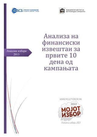 Локални избори
2013
Анализа на
финансиски
извештаи за
првите 10
дена од
кампањата
 