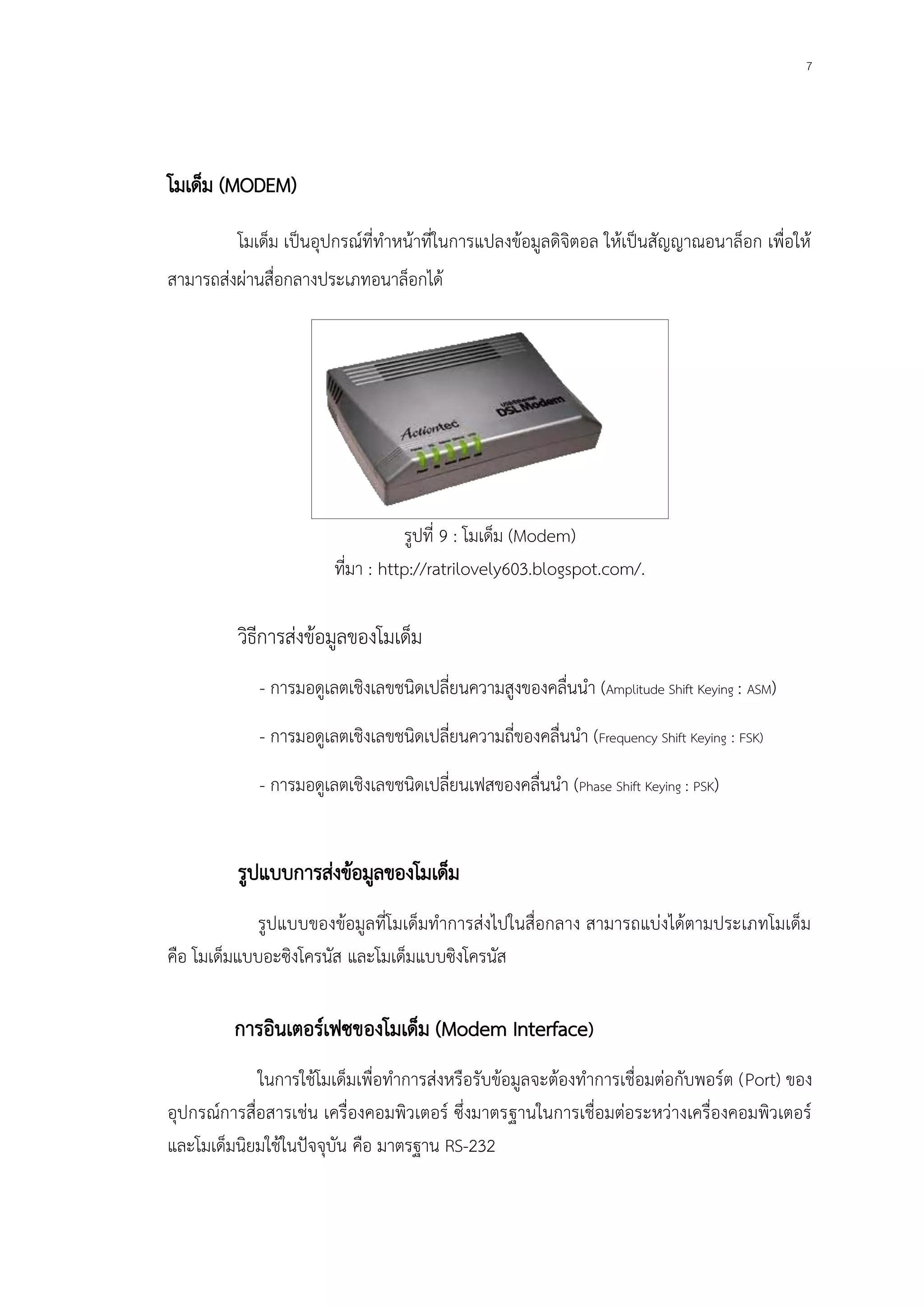 การสื่อสารแบบ Analog | PDF