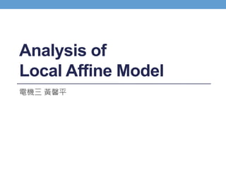 Analysis of
Local Affine Model
電機三 黃馨平
 