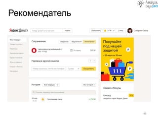 Рекомендатель
48
 