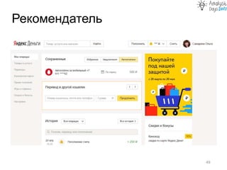 Рекомендатель
49
 