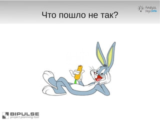 Что пошло не так?
 