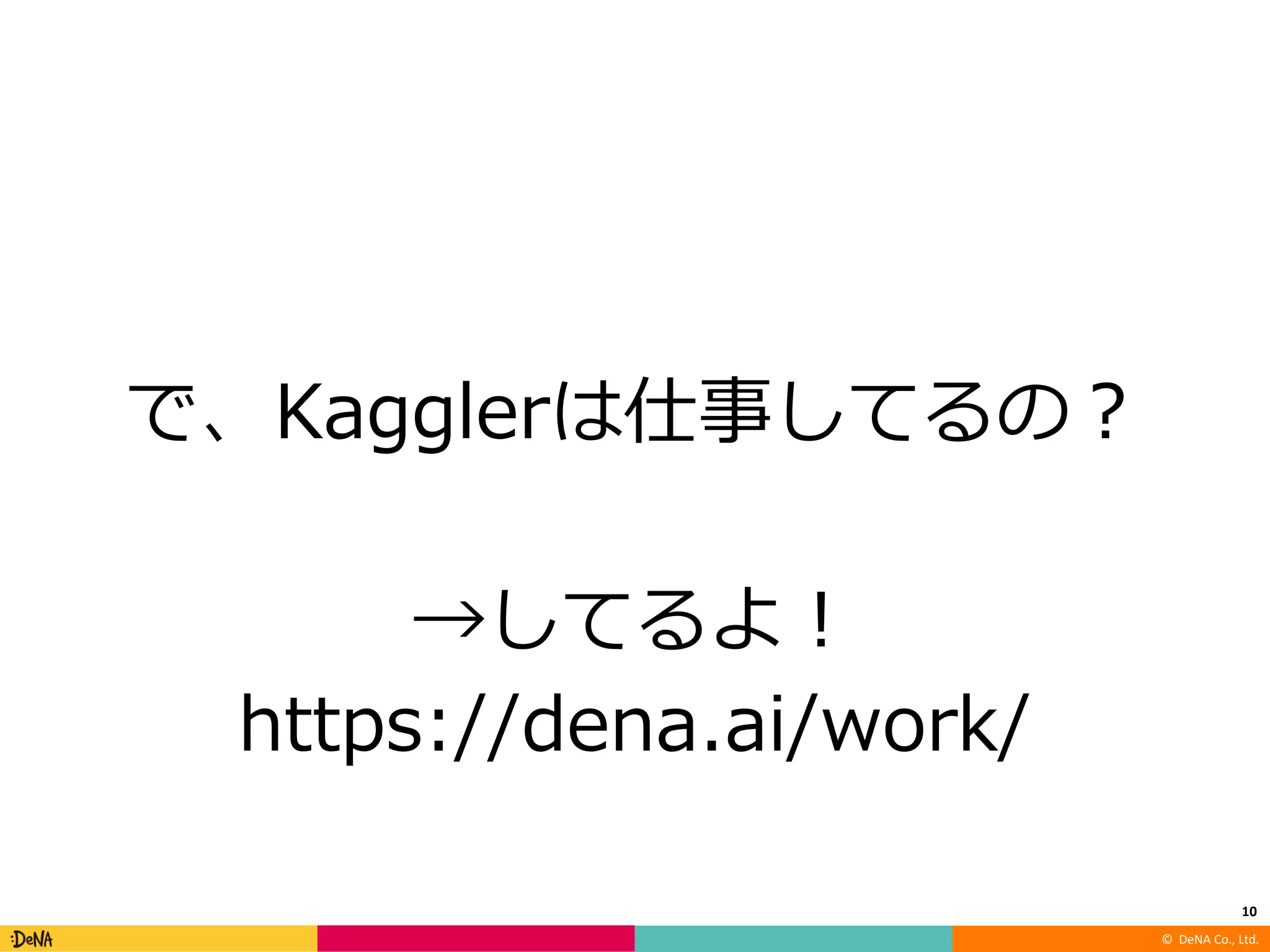 © DeNA Co., Ltd.
/ :
. /
10
 