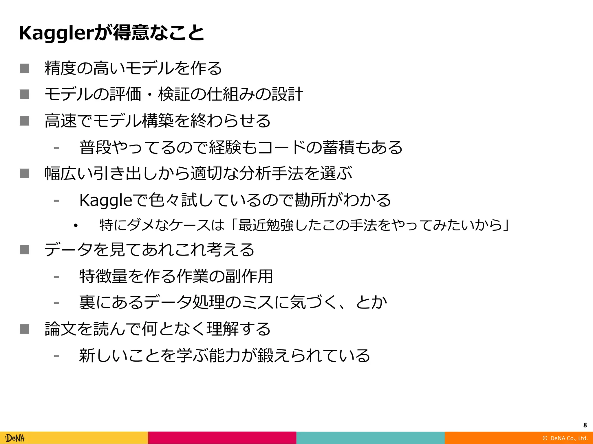 © DeNA Co., Ltd.
n
n e
n
n g
• l
n K
K
n
a
8
 