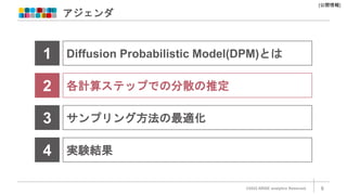 【論文読み会】Analytic-DPM_an Analytic Estimate of the Optimal Reverse Variance in Diffusion Probabilistic Models.pptx
