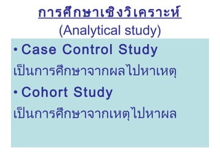 Analytical Study | PPT