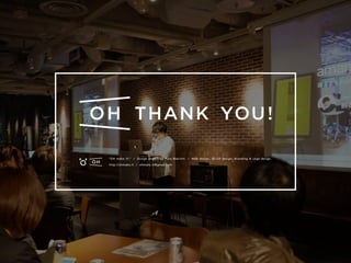 人と向き合うプロトタイピング