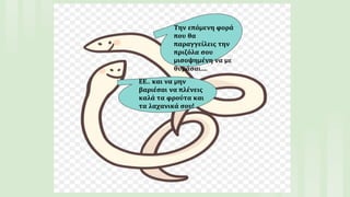 Την επόμενη φορά
που θα
παραγγείλεις την
πριζόλα σου
μισοψημένη να με
θυμάσαι….
ΕΕ.. και να μην
βαριέσαι να πλένεις
καλά τα φρούτα και
τα λαχανικά σου!
 