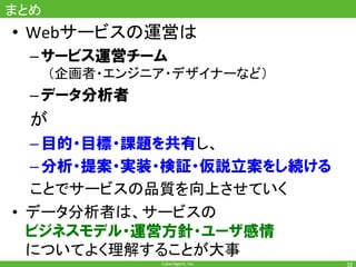 CyberAgent,	Inc.	
データ分析の
面白いところ
32	
 