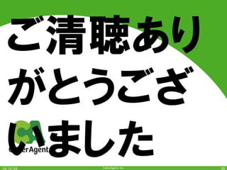 CyberAgent,	Inc.	
参考書籍
39	
 