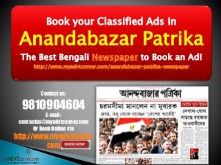 Contact us:
9810904604
E-mail:
contactus@myadvtcorner.com
Or Book Online via
http://www.myadvtcorner.
com
Book your Classified Ads in
Anandabazar Patrika
The Best Bengali Newspaper to Book an Ad!
http://www.myadvtcorner.com/anandabazar-patrika-newspaper
 
