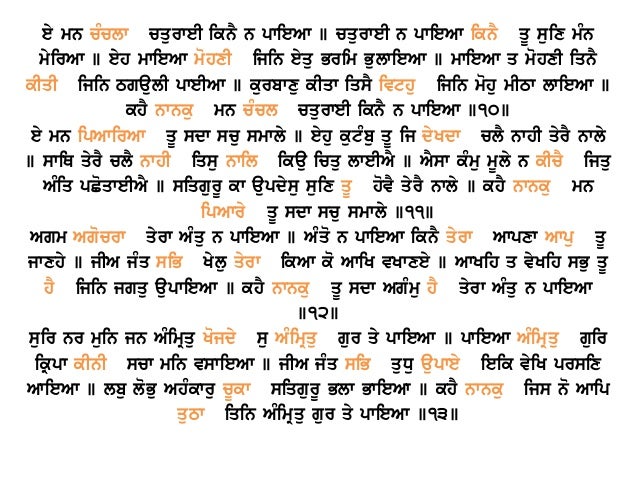 Anand Sahib Pdf