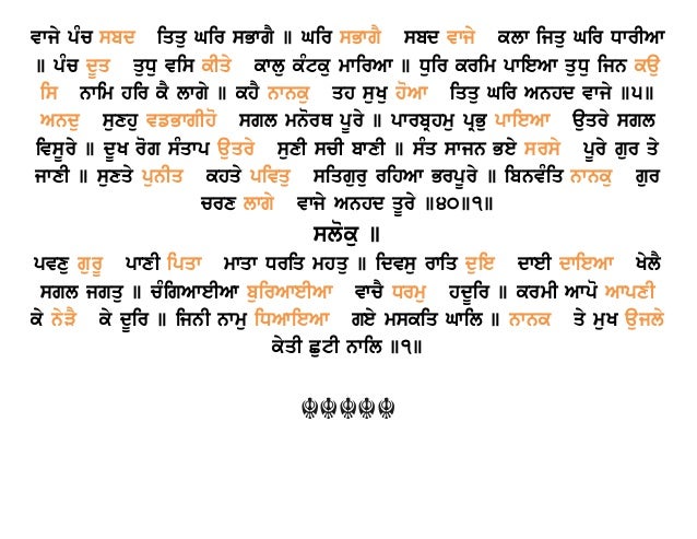 Anand sahib 6 pauri pdf hindi Anand sahib 6 pauri pdf hindi