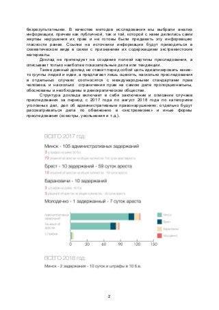 2
безрезультатными. В качестве методов исследования мы выбрали анализ
информации, причем как публичной, так и той, которой...