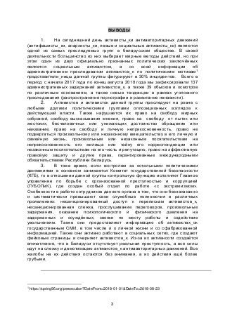 3
ВЫВОДЫ
1. На сегодняшний день активисты_ки антиавторитарных движений
(антифашисты_ки, анархисты_ки, левые и социальные а...