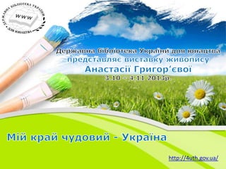 http://4uth.gov.ua/

 