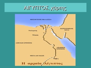 ,ΑΙΓΥΠΤΟΣ χάρτης,ΑΙΓΥΠΤΟΣ χάρτης
 
