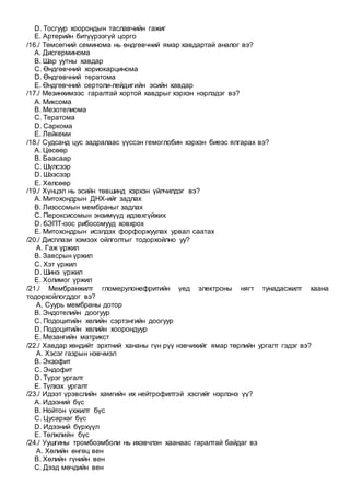 Anatom 1 | PDF