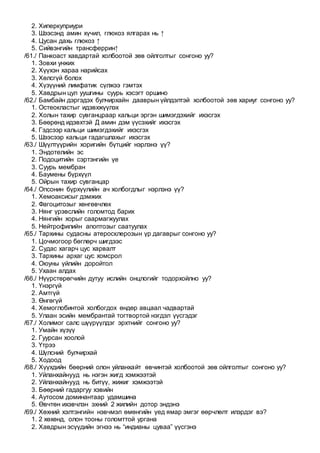 Anatom 1 | PDF