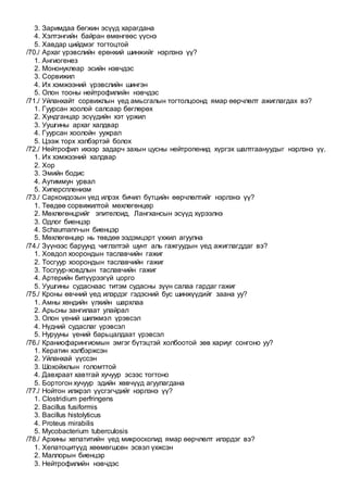 Anatom 1 | PDF