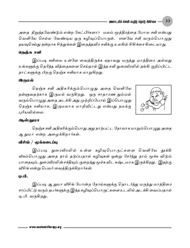 Anatomic Therapy Tamil Healer Baskar Anatomic Therapy Tamil Healer Baskar