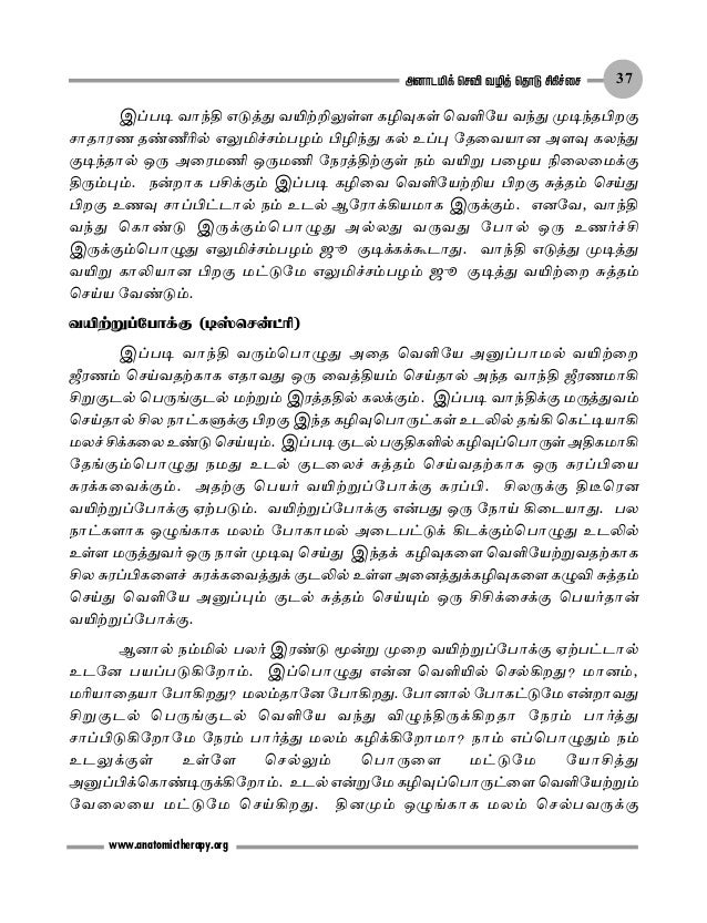 Anatomic Therapy Tamil Healer Baskar Anatomic Therapy Tamil Healer Baskar