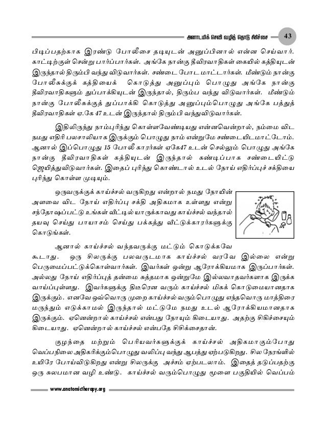 Anatomic Therapy Tamil Healer Baskar Anatomic Therapy Tamil Healer Baskar