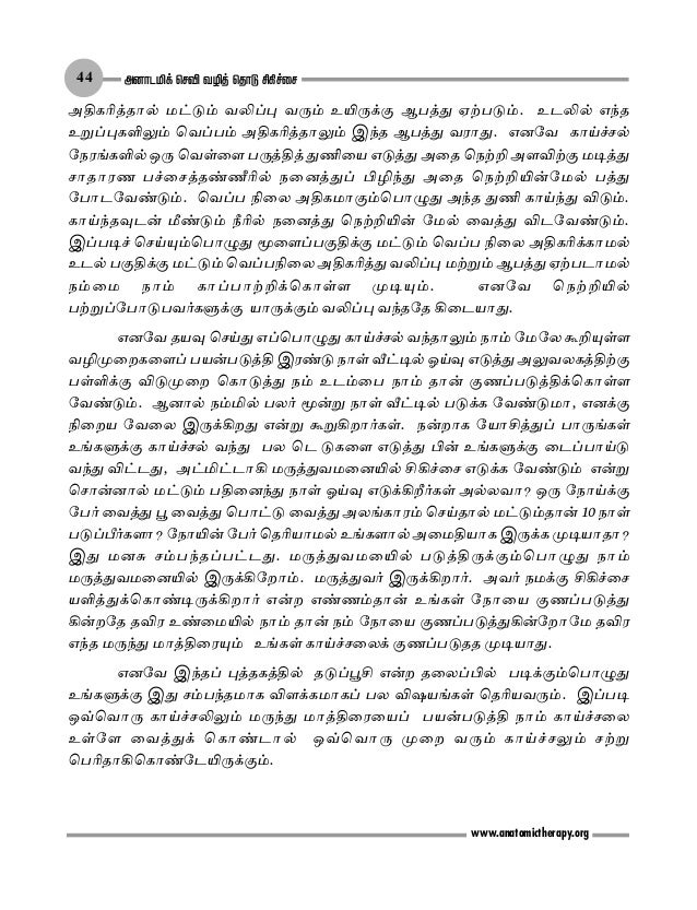 Anatomic Therapy Tamil Healer Baskar Anatomic Therapy Tamil Healer Baskar