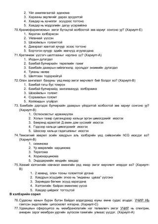 Анатомын эмгэг судлал | PDF