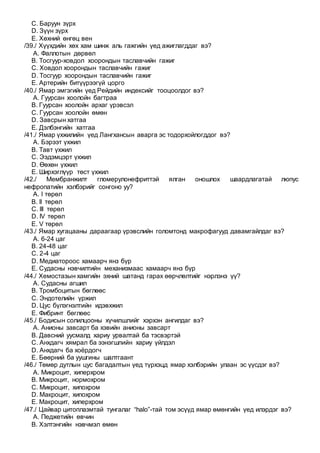 Anatomiin emgeg sudlal | PDF
