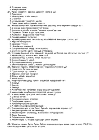 Anatomiin emgeg sudlal | PDF