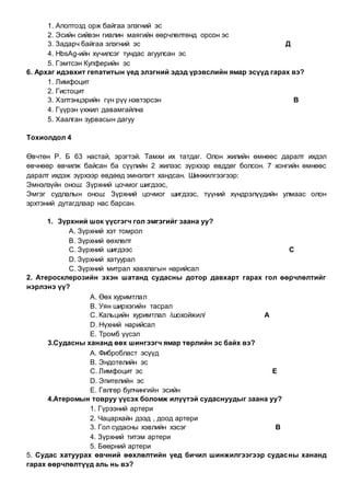 Anatomiin emgeg sudlal | PDF